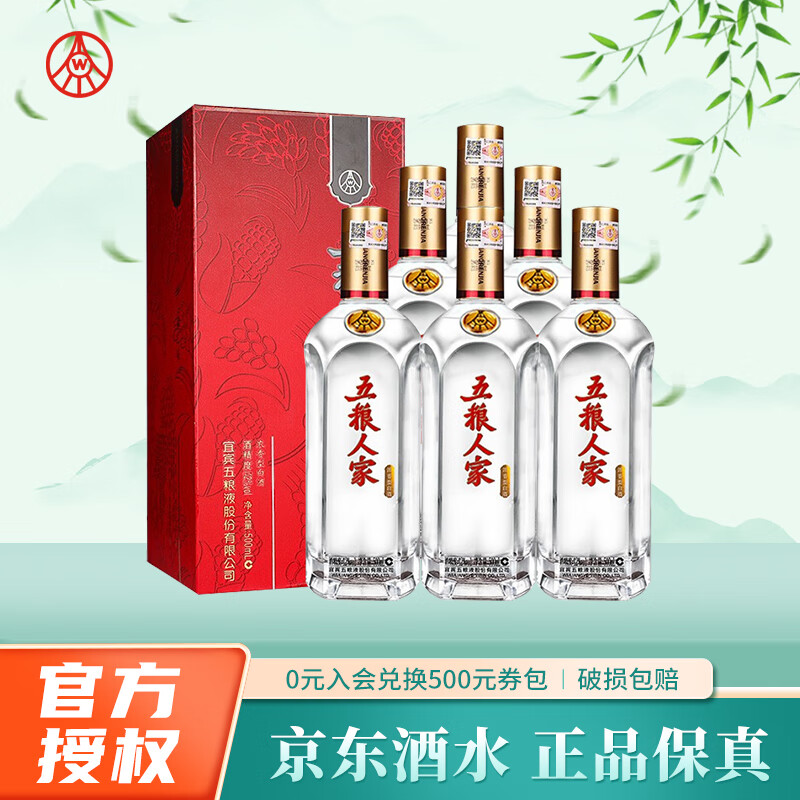 五粮液股份五粮人家婚宴喜酒浓香型白酒整箱 42度 500ml 6瓶 整箱装