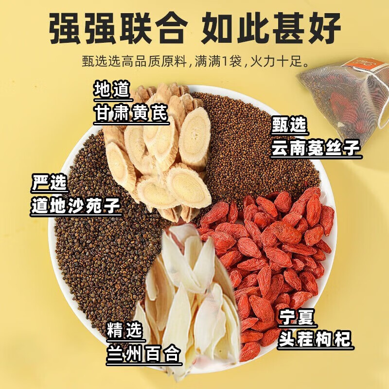 沙苑子菟丝子枸杞子黄芪百合组合茶男士四大名泡男人茶 [沙苑子菟丝子] 120包*10克