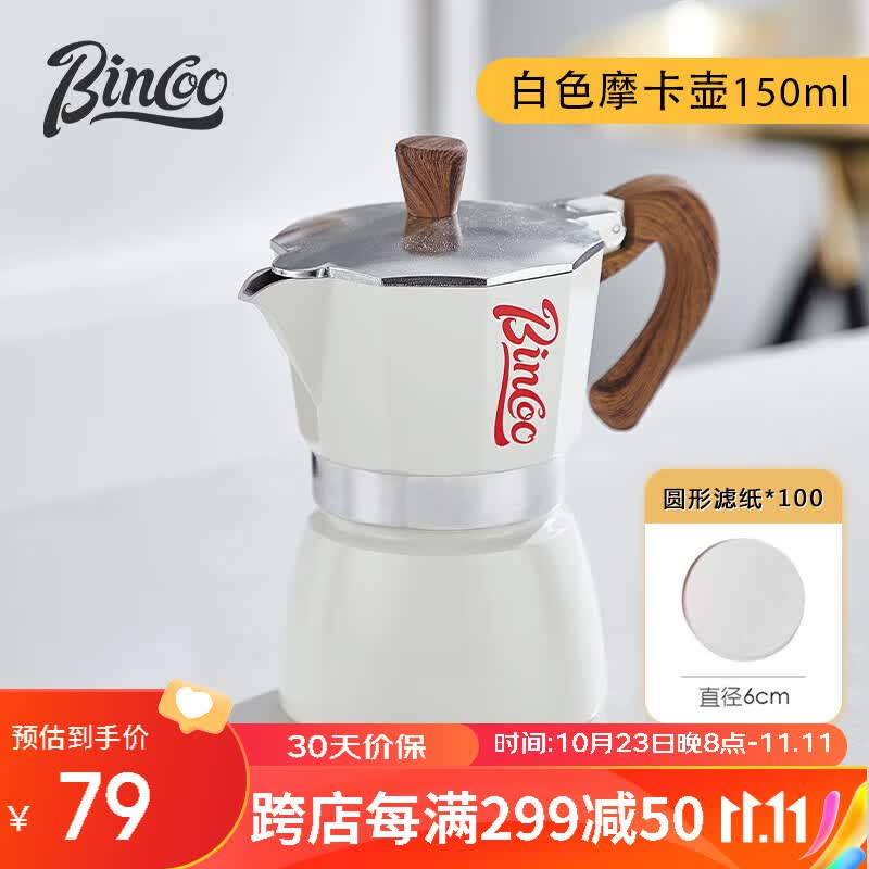 Bincoo高颜值摩卡壶家用意式煮咖啡壶器具咖啡机浓缩萃取壶手冲壶高性价比高么？