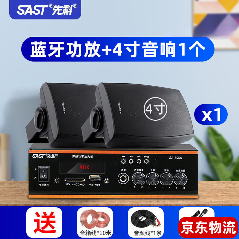 p5壁挂音响店铺专用挂壁墙式音箱超市清吧餐厅台球厅 1个4寸音响 蓝牙