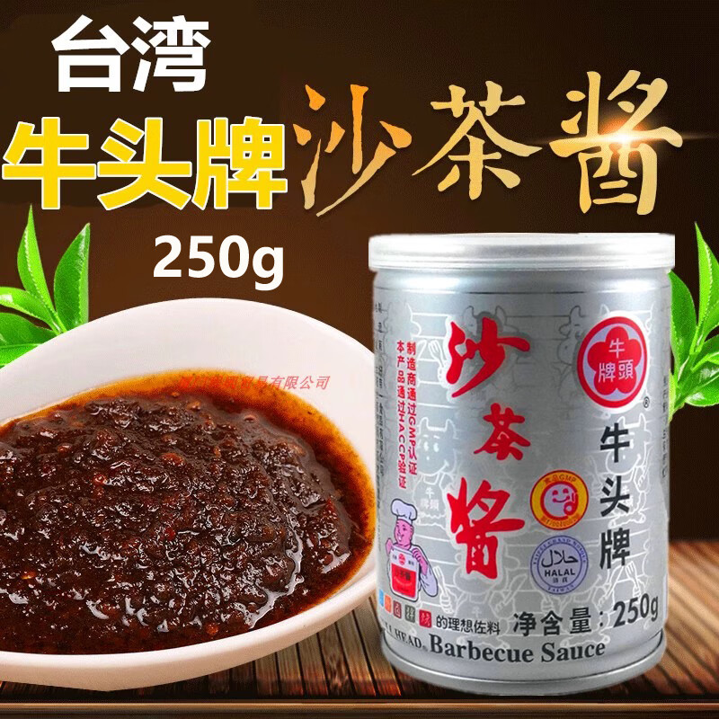 牛头牌正宗牛头牌沙茶酱台湾原产拌面拌饭火锅蘸酱沾料 沙茶酱250g*1