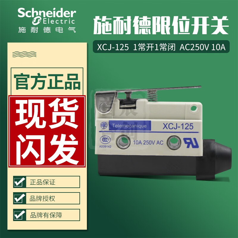微动开关限位行程开关 xcj125 xcj-127 xcj127
