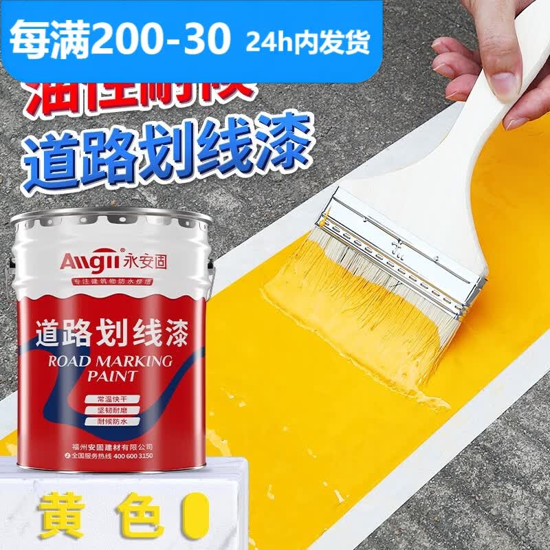 Allgll 马路停车位划线漆道路黄白色画线涂鸦专用地面公路面标线油漆耐磨 【油性耐候】黄色划线漆 5kg怎么样,好用不?