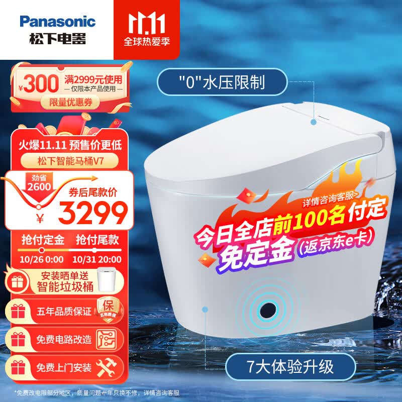 松下（Panasonic）即热式智能马桶V7 无水压限制 脚踢翻盖翻圈 分体式CHGJ724WC属于什么档次？