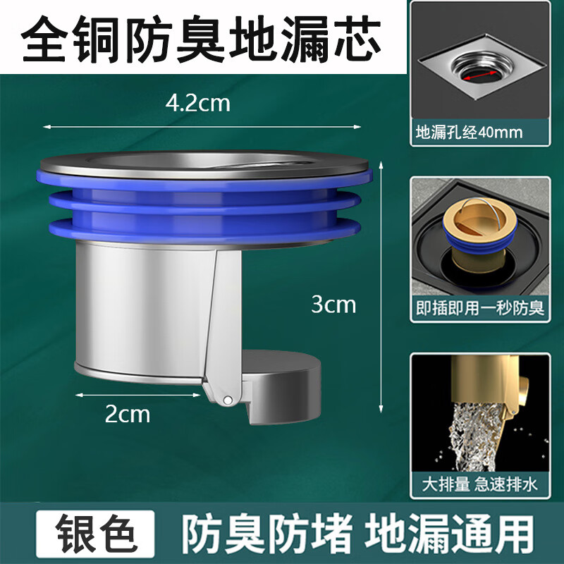 卫生间地漏防虫防臭反味封闭盖全铜重力内芯下水管厕所通用 全铜电镀银色（重力直排地漏芯防虫防臭（1个装）