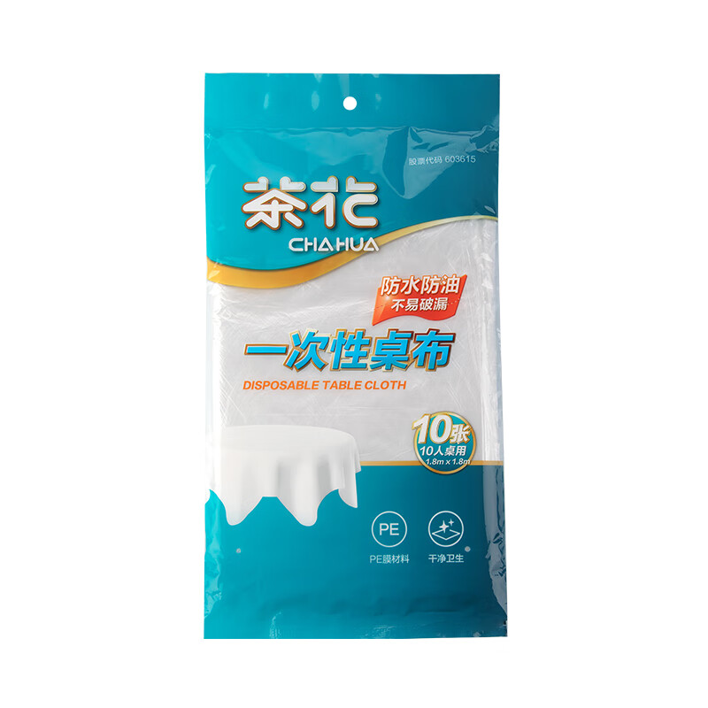 茶花一次性桌布加厚透明防水野餐台布10张装 【1.6*1.6m 防水防油】2包共20张