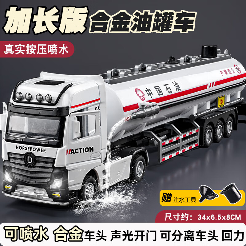 泰利奇大號油罐車玩具男孩合金噴水工程車重型拖頭運輸車模型兒童玩具車 加長拖頭分離-油罐車