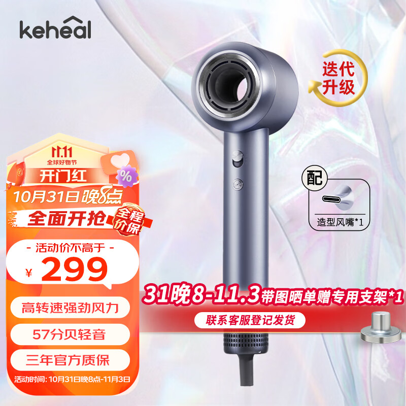 科西（KEHEAL）【乘风2023推荐】高速吹风机6亿负离子电吹风孕妇儿童家用 智能温控护发养发低音电吹风筒 HC2流光银（单风嘴款）怎么看?