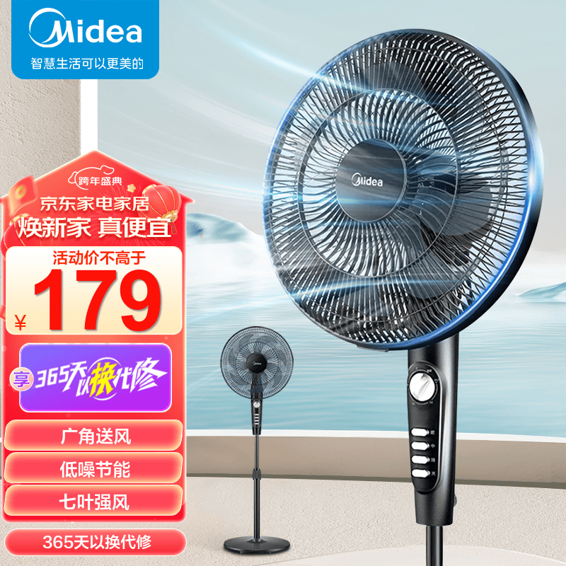 美的（Midea） 电风扇 七叶大风量轻音低噪节能落地扇 家用摇头风扇 俯仰可调节广角送风易清洗 广角送风【7叶强劲飓风】SAF35MA