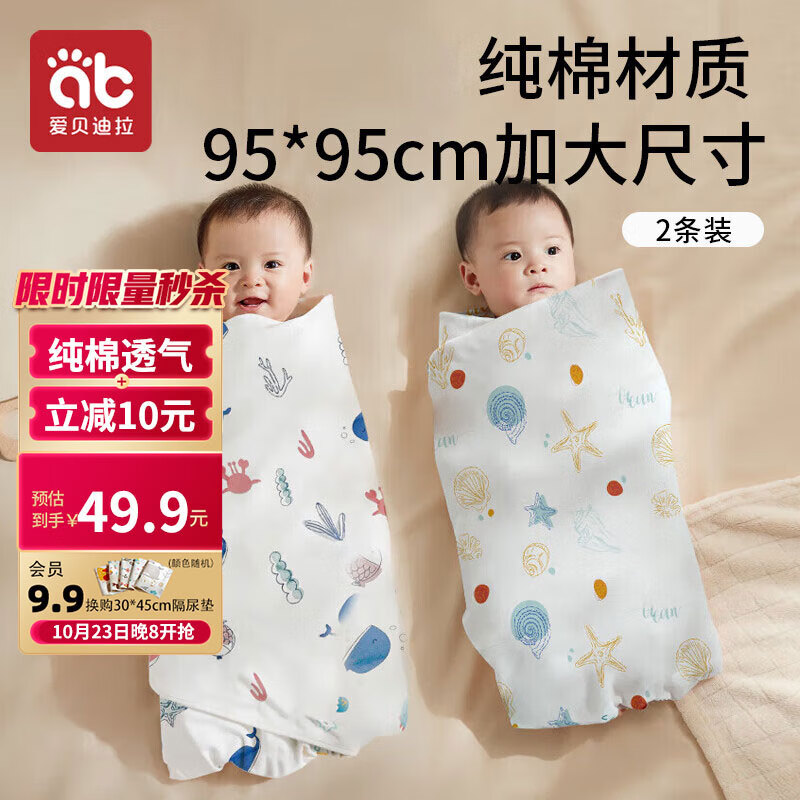 爱贝迪拉 新生婴儿包单产房纯棉襁褓裹布包巾包被春秋抱被睡袋95cm单层2条怎么样,好用不?