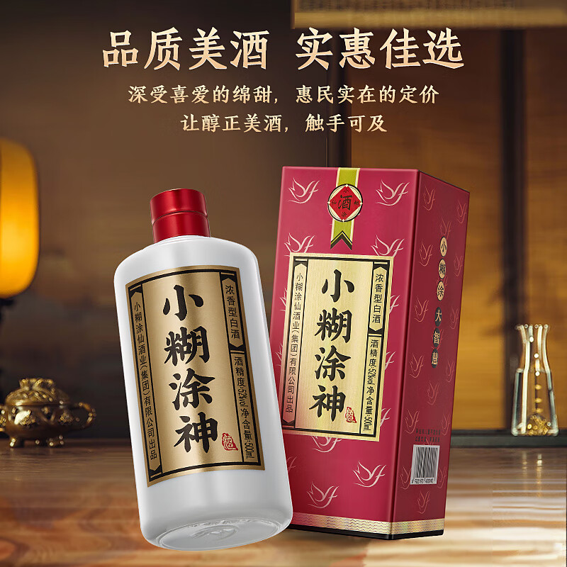 小糊涂仙小糊涂神52度500ml 浓香型白酒52度 纯粮酿造 宴请中秋送礼佳品 52%vol 500mL 1瓶 【普神】