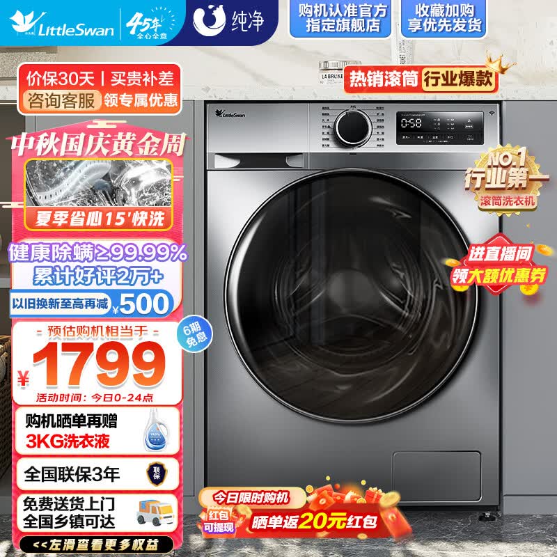小天鹅（LittleSwan）10公斤变频除螨滚筒洗衣机全自动 羽绒服洗母婴内衣以旧换新智能 【金榜认证】TG100VT096WDG-Y1T怎么样,好用不?