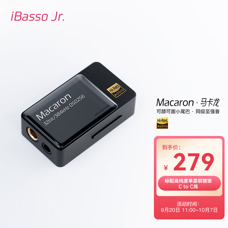 iBasso艾巴索Macaron马卡龙平衡解码耳放4.4平衡3.5插孔TYPEC可换线HIFI便携安卓电脑小尾巴转接线 曜黑