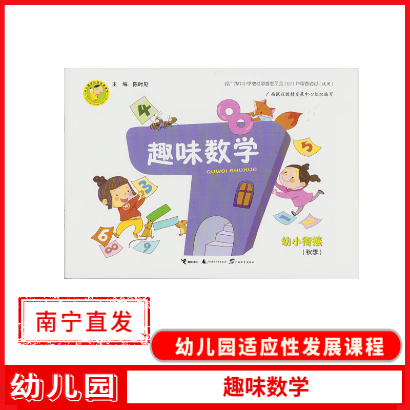 2022秋幼儿园适应性发展课程趣味数学幼小衔接 趣味数学 幼小衔接