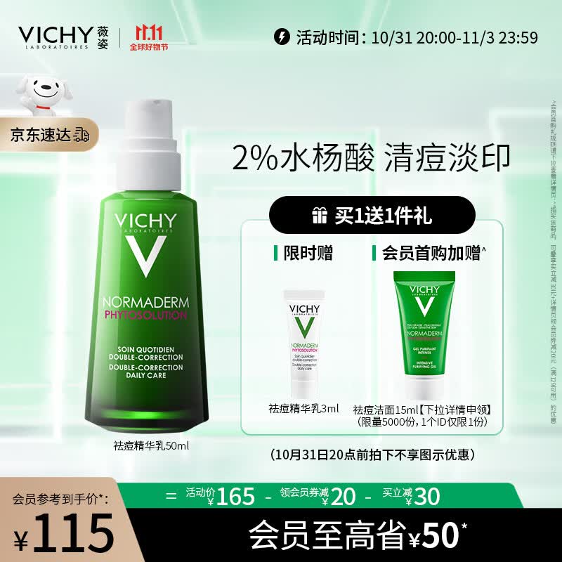 薇姿VICHY净颜无瑕祛痘保湿焕肤精华乳50ml(水杨酸 控油抑痘护肤品）使用感如何?