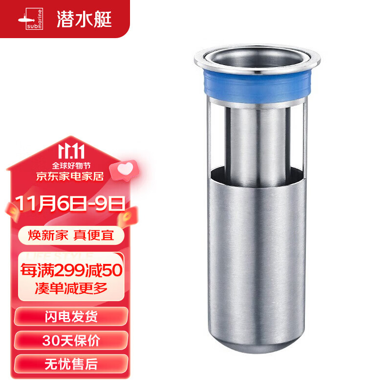 潜水艇（Submarine）FCQ-1不锈钢防臭地漏内芯深水封U型 加厚不锈钢地漏内芯（长款）高性价比高么？