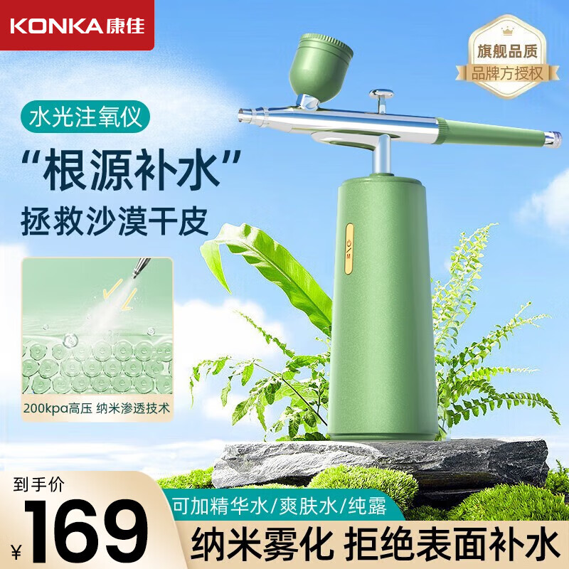 康佳（KONKA）注氧仪纳米喷雾补水仪器美容面部家用手持保水光针湿蒸脸仪喷脸生日情人节礼物实用送女友妈妈老婆