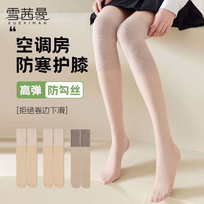 雪茜曼空調(diào)襪過膝絲襪女秋季高筒寒腿保護膝蓋中長款防勾絲長筒襪