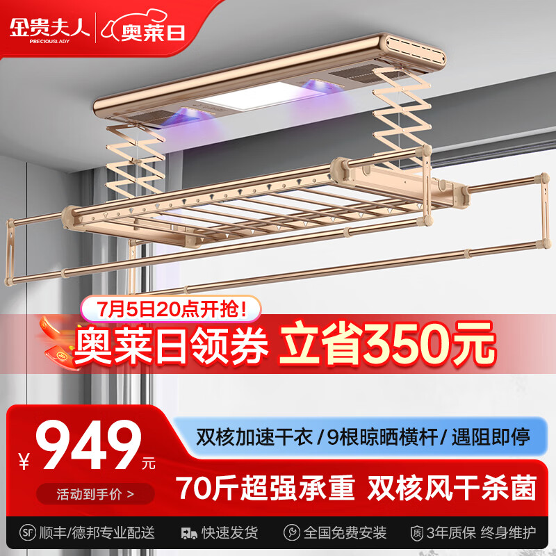 金贵夫人电动晾衣架阳台升降自动晾衣机伸缩四杆晾衣杆风干杀菌智能遥控晒衣架凉衣架 X4-FS香槟金 升级9根横杆+加速风干杀菌+全国上门安装