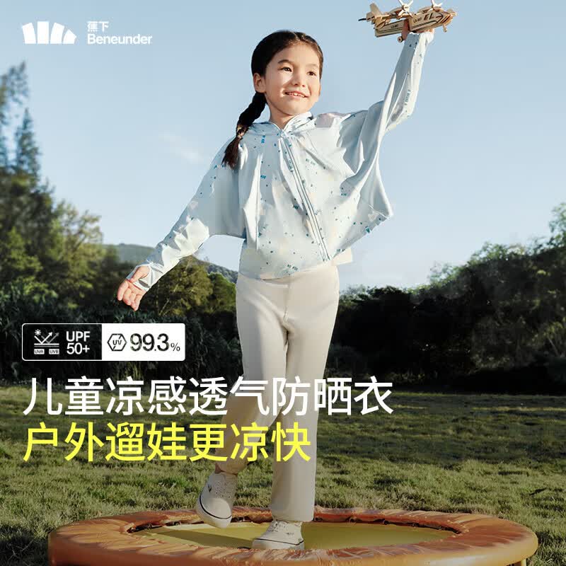 蕉下（beneunder）儿童防晒衣防晒服外套男女童凉感透气速干防晒AL11124云朵漫游110