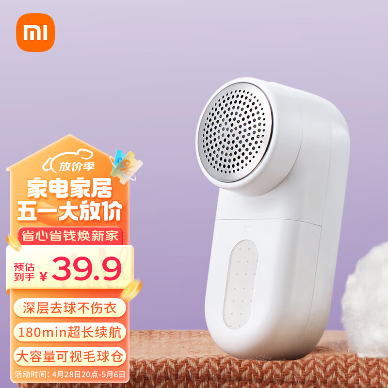 MIJIA 米家 MQXJQ01KL 毛球修剪器 白色