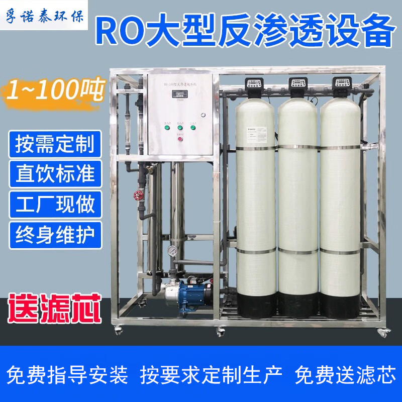 大型工業(yè)反滲透RO水處理設(shè)備超純水直飲純水去離子全自動凈水過濾 反滲透設(shè)備定制（聯(lián)系客服）