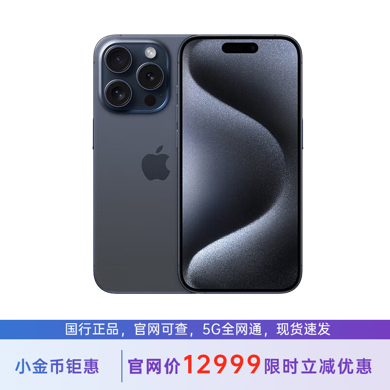 Apple苹果 iPhone 15 pro 1T 蓝色钛金属 5G全网通 双卡双待手机【现货速发】 实付11019元