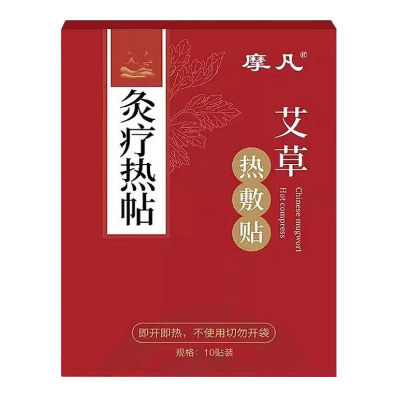 正品摩凡艾草热敷贴颈肩腰腿膝盖四肢关节疼痛热敷贴10贴/盒 3盒