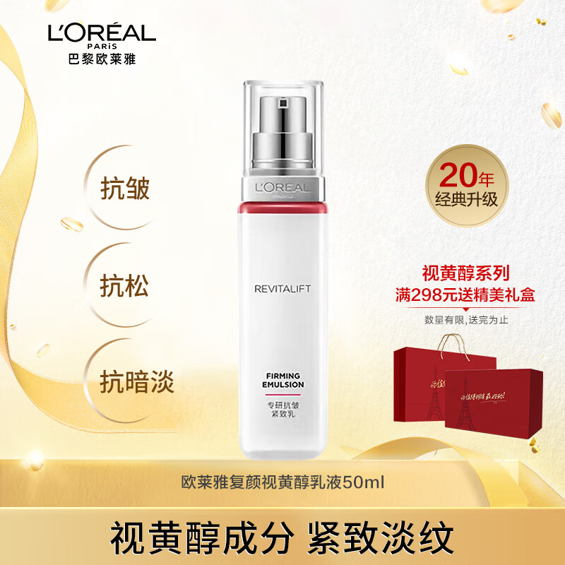 欧莱雅复颜视黄醇滋润套装抗皱紧致护肤礼盒化妆品水乳补水保湿淡纹礼物 专研抗皱紧致乳50ml