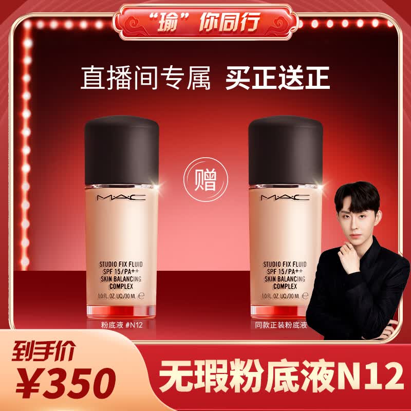 M.A.C魅可mac【达人直播专享】无瑕粉底液控油遮瑕控油持久不脱妆N12怎么样,好用不?