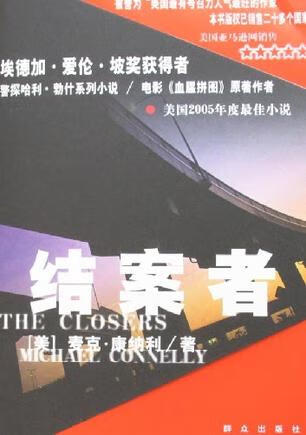 【正版精选】结案者