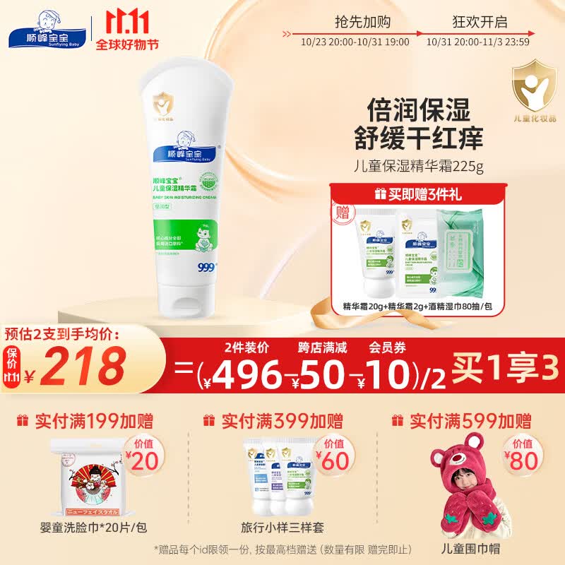 顺峰宝宝精华霜225g 宝宝面霜婴儿保湿霜舒缓干红痒秋冬面霜倍润型属于什么档次？