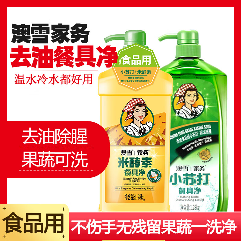 白羌笛澳雪家务小苏打洗洁精家庭装不伤手冷水去油去腥餐具净洗碗液