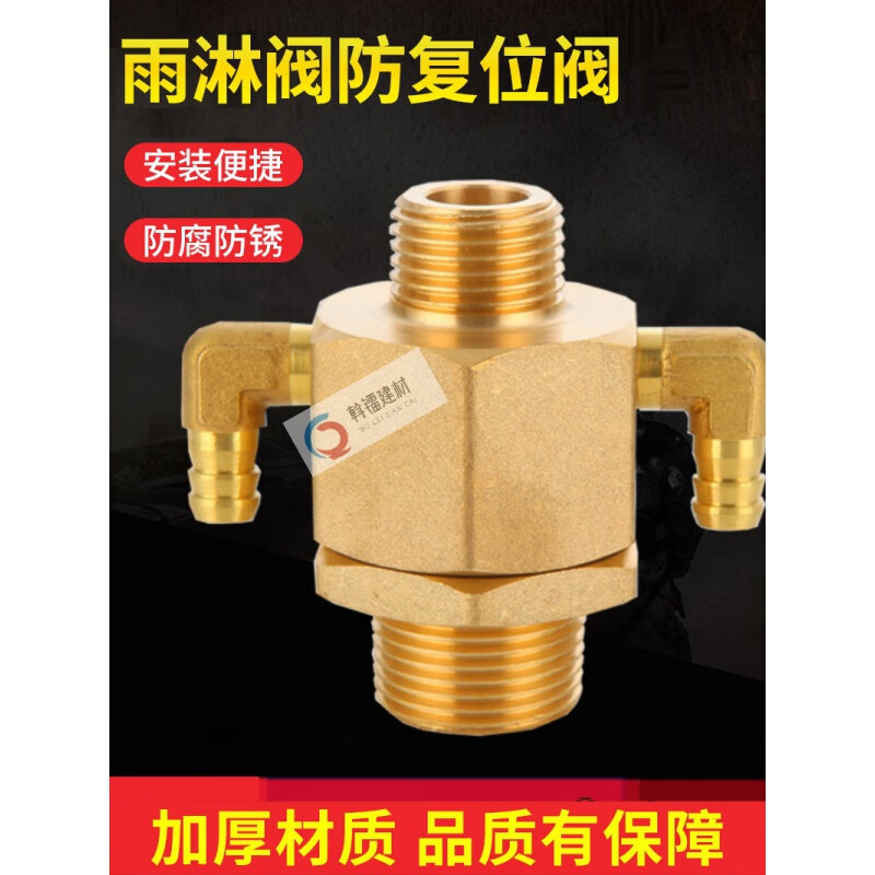 甜苗苗防复位器dn15/20复位阀 雨淋阀配件zsfm 铜排水阀 预作用报警