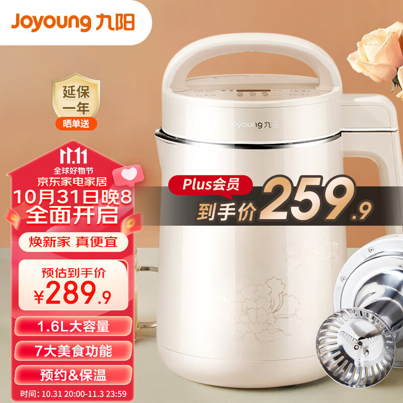 九阳（Joyoung）豆浆机破壁免滤家用1.6升L食品级304级不锈钢胆全自动多功能双预约榨汁机料理机米糊机D210使用感如何?