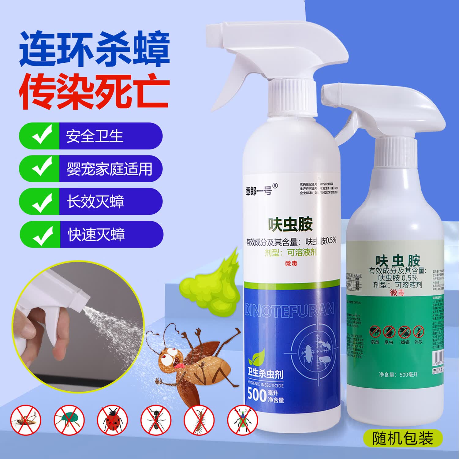 章郎一号蟑螂药强效喷雾呋虫胺卫生除蚂蚁室内跳蚤家用杀虫剂 两瓶装套装（适用100平房子）