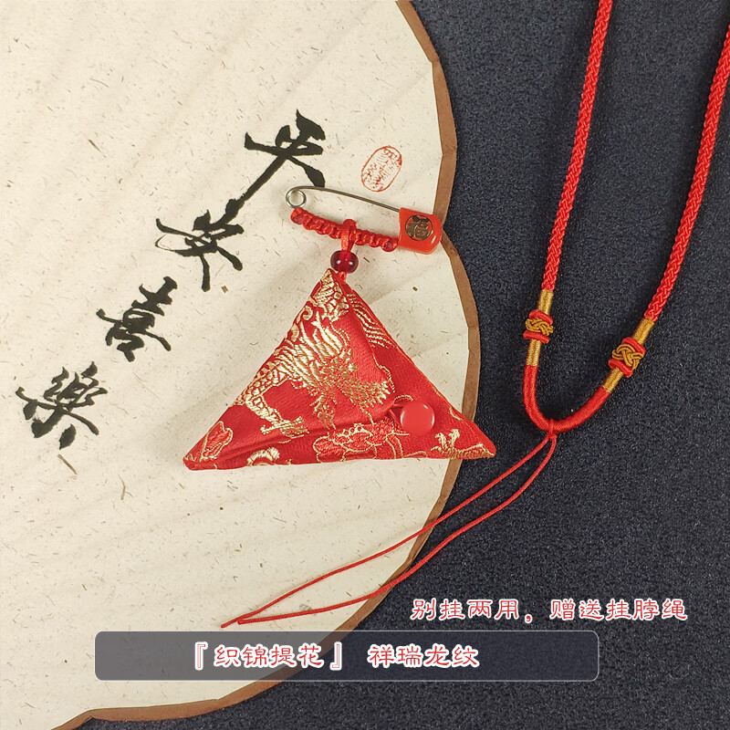 珠佩丽免缝精品折叠包大三角形福袋符平安符袋本命年胎毛发防水刺绣