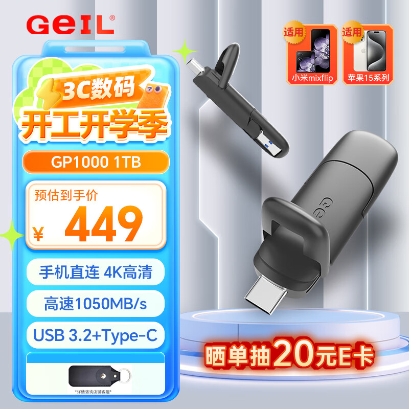 GEIL��� 1TB Type-C USB3.2��̬U�� ����1050MB/s ����˫�ӿ��ֻ�U�� �������칫���� GP1000ϵ��