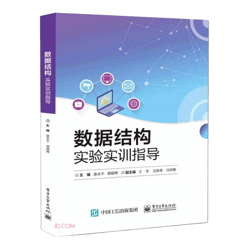 数据结构实验实训指导