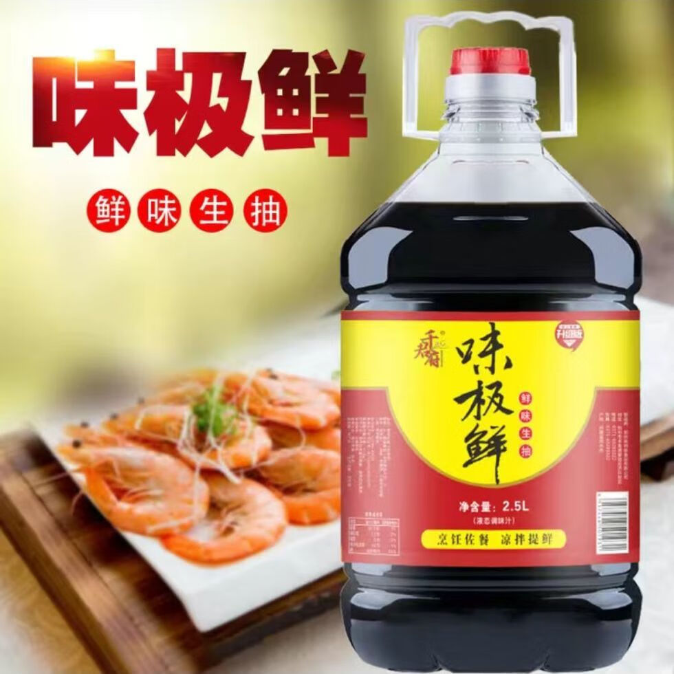 Derenruyu味极鲜酱油生抽家用调味汁调料大桶炒菜凉拌提鲜批发 味极鲜2斤普通家庭装