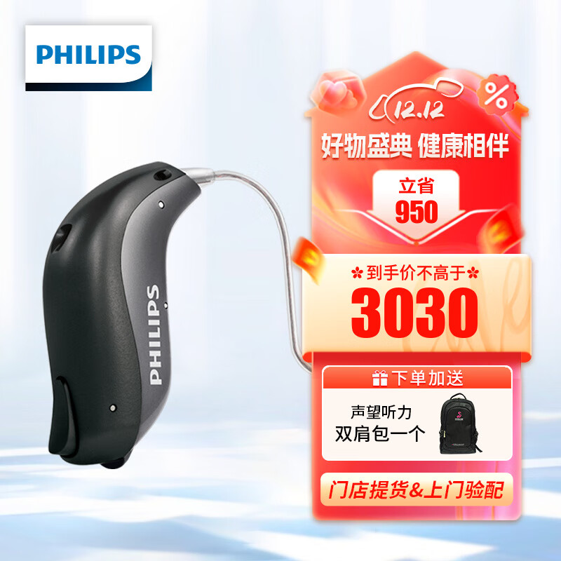 【飞MI电子凭证】飞利浦(PHILIPS)助听器重度隐形耳聋耳背式大功率儿童年轻老年人专用 【门店提货】米3PR(60/85/100)+大礼包