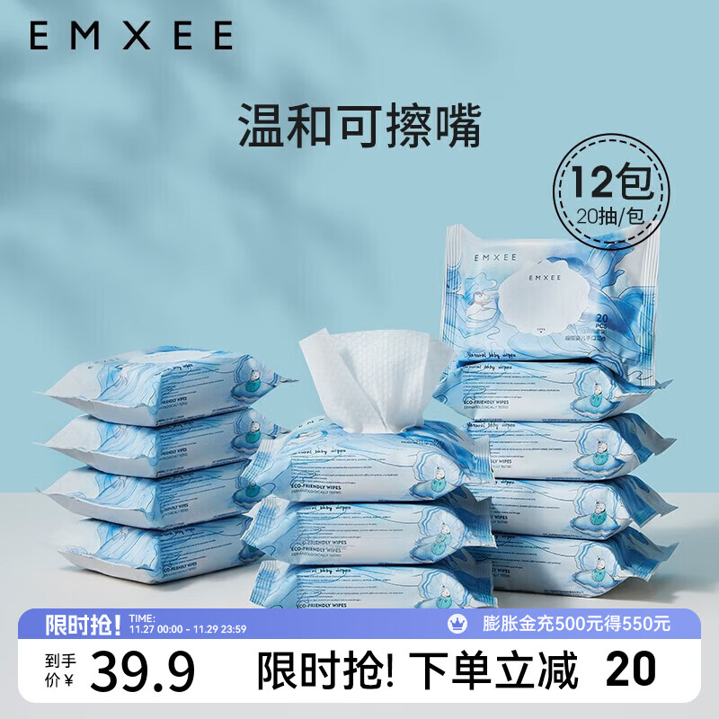 嫚熙（EMXEE）孕妇湿巾儿童手口白贝壳湿巾宝宝新生儿屁屁加厚湿纸巾家用便携 20片 12包 组合装