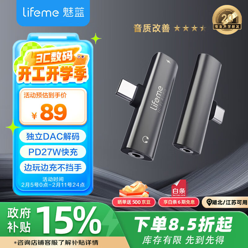 lifeme魅蓝 EA2 快充解码耳放小尾巴 Type-C转3.5mm音频转接器 适用于魅族苹果16/安卓/平板