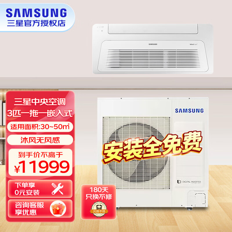 三星(samsung)中央空调家用3匹一拖一变频客厅空调沐风面板嵌入式空调