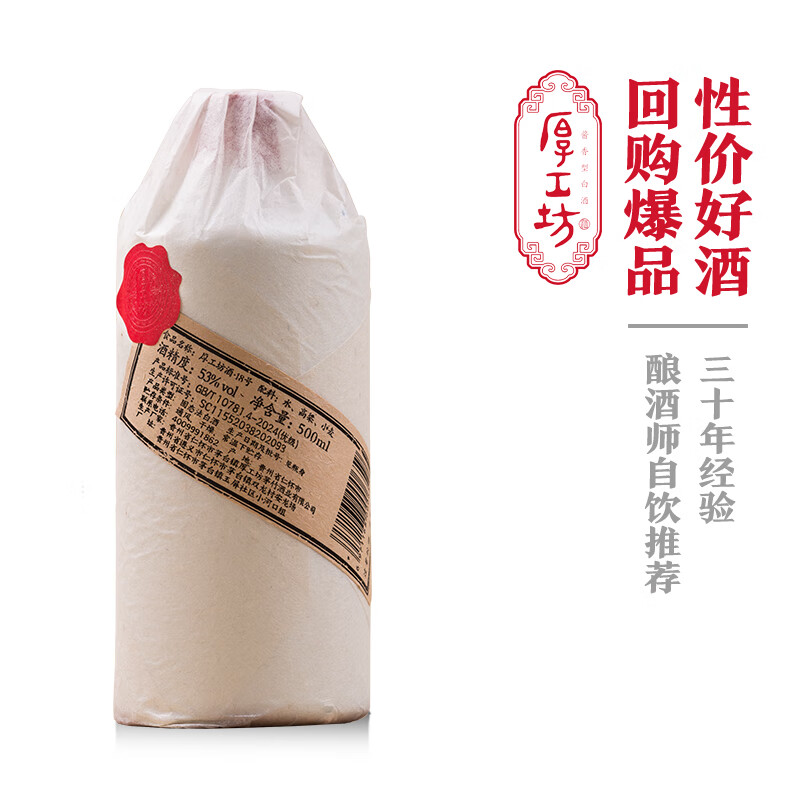 厚工坊18号熟龄老窖酿造 酱香型53度白酒贵州大曲坤沙 53度 500mL 2瓶 (拍三单发原箱)