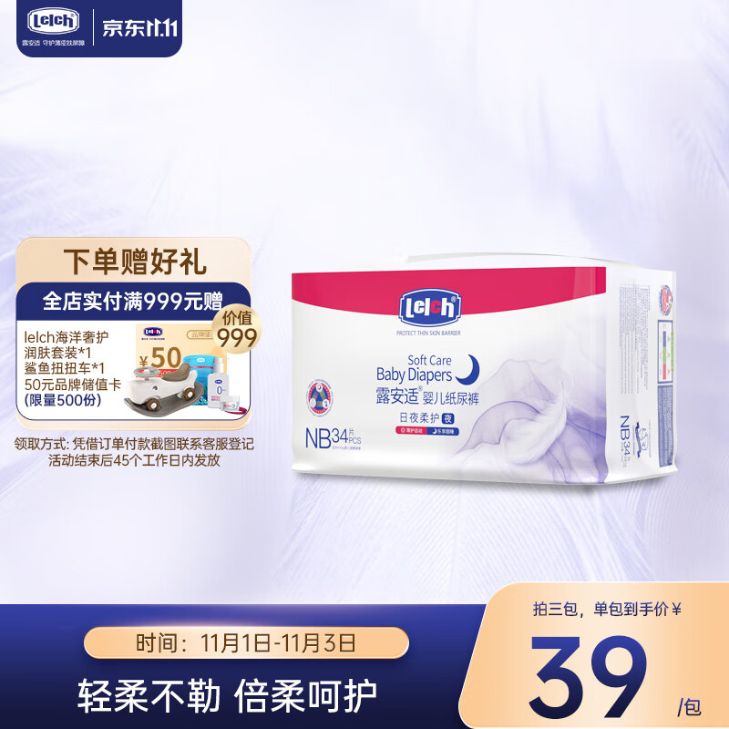 露安适（Lelch）柔护羽柔裤mini纸尿裤NB码34片(夜用)新生儿婴儿尿不湿 透气干爽高性价比高么？
