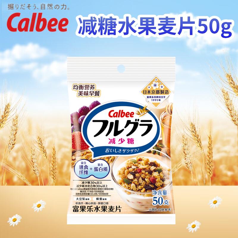 卡乐比（Calbee）即时燕麦片 低GI减糖水果麦片50g 独立包装 日本进口早餐代餐零食