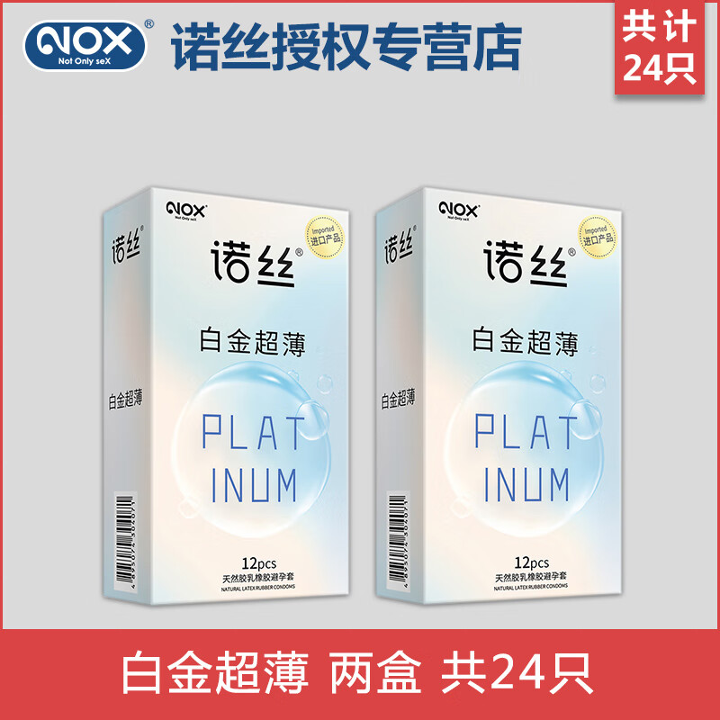 诺丝003玻尿酸避孕套官方持久装防y男用超薄安全套 24片花样组合白金