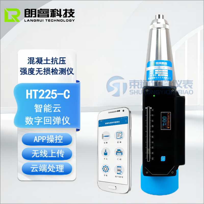 朗?？萍糎T225-B/BS/C/CS蓝牙数显语音回弹仪砼抗压强度检测混凝土回弹仪 HT225-C智能蓝牙云数字回弹仪