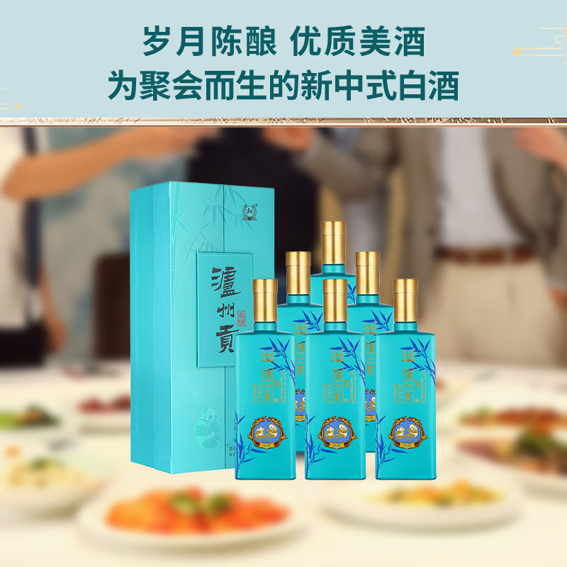 泸州老窖浓香型白酒熊猫酒 泸州贡翡绿 52度纯粮宴请礼品 52度 500mL 6瓶